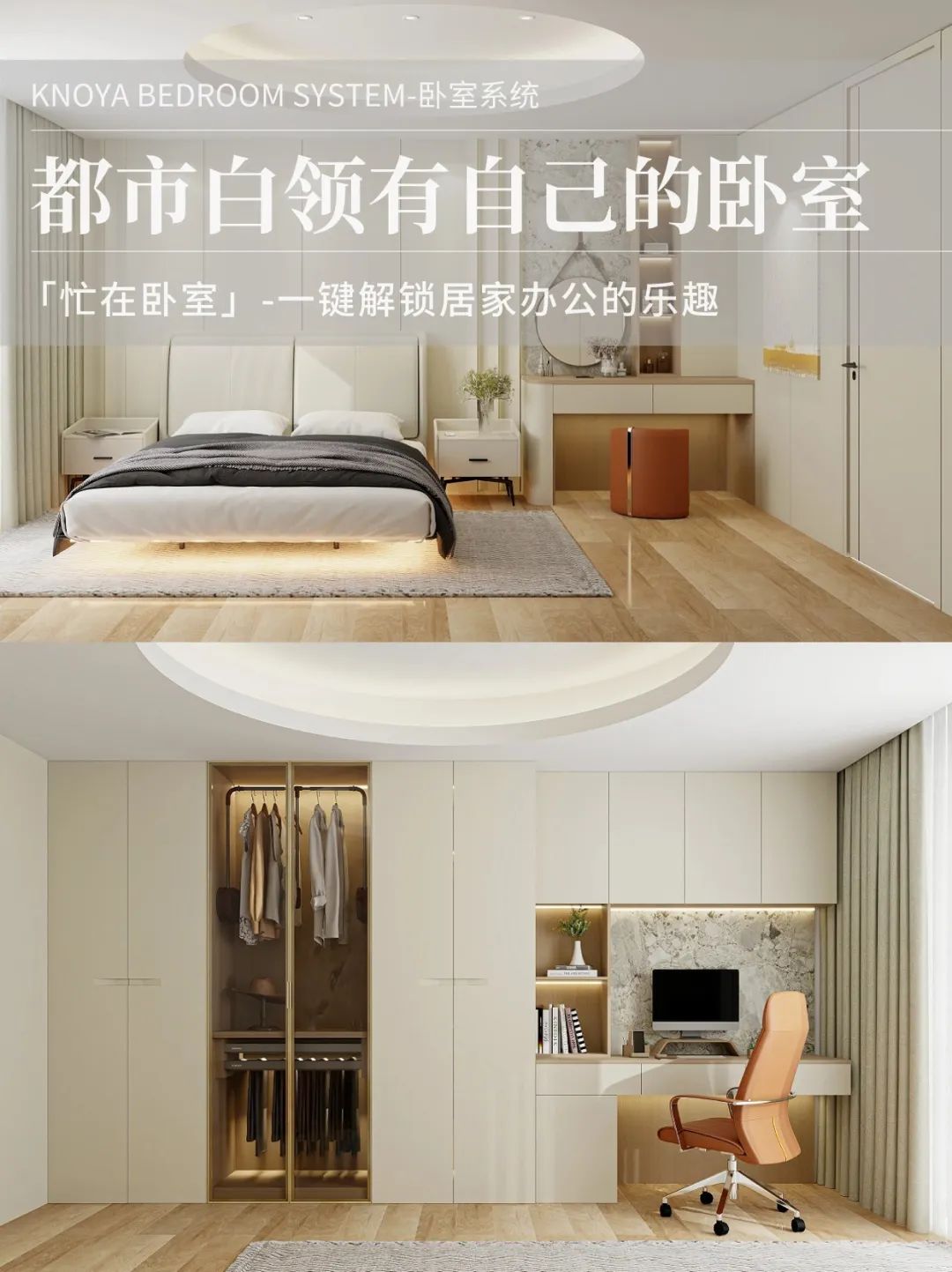 臥室系統(tǒng)丨花式宅家便捷辦公，公司白領(lǐng)的福音