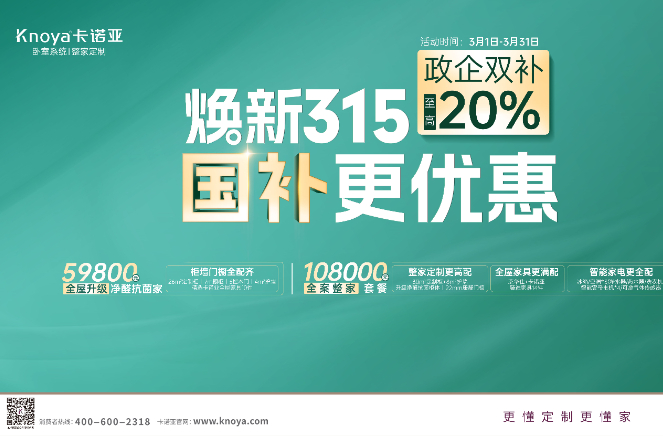 煥新315，國(guó)補(bǔ)更優(yōu)惠，至高立減20%